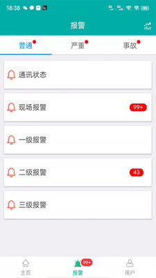 分布式光伏运维平台app官方下载 v1.6.3