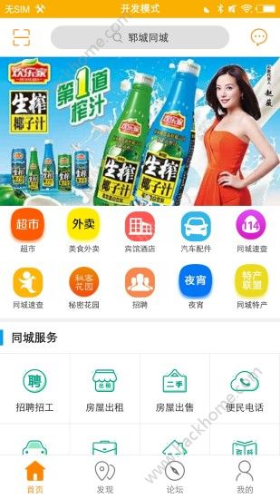 郓城同城app手机版官方下载 v8.1.0