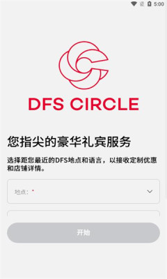 DFS CIRCLE迪斐世尊享会app下载 v1.0.1