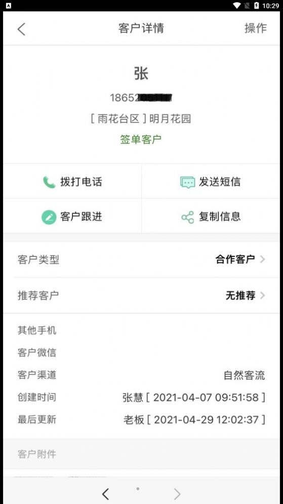 启赢ERM营销办公软件手机版 v1.0