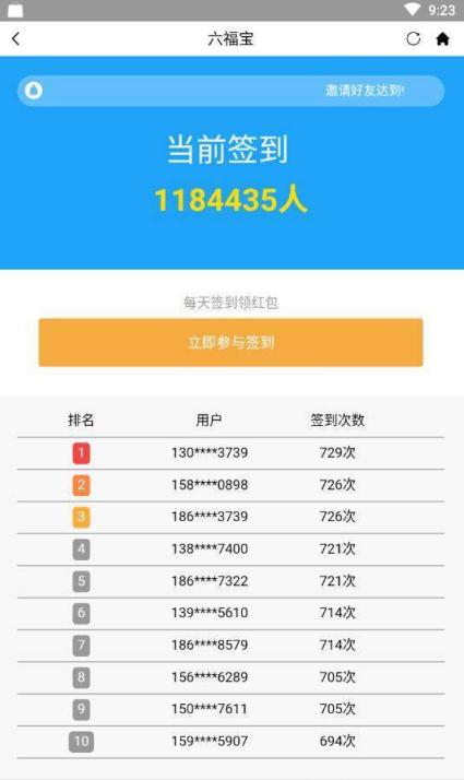 六福宝app软件官方下载 v0.0.2