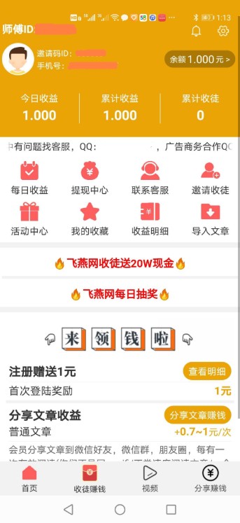 飞燕网转发app官方下载 v1.0.2