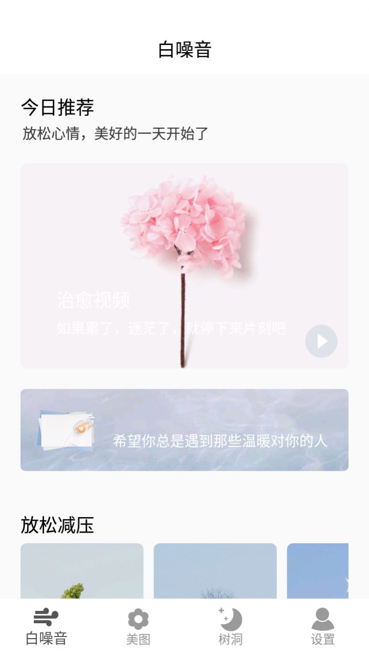 好情绪解压器app官方最新版下载图片1