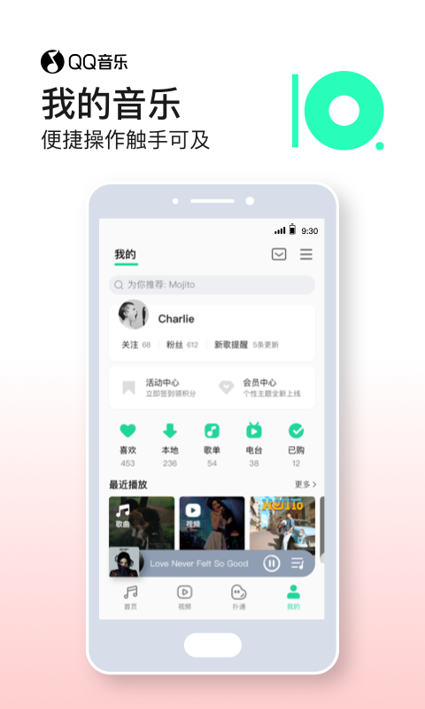 qq音乐5.6去广告版本app下载 v12.9.0.8