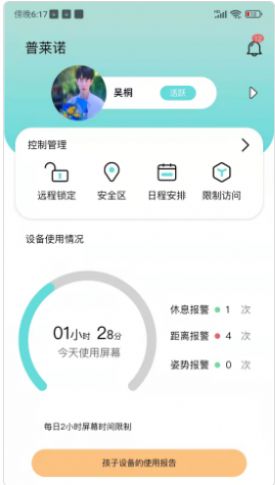 普莱诺睛灵app软件官方最新版图片3