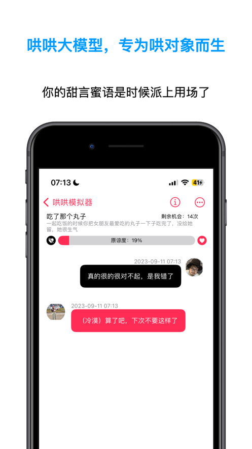 哄哄模拟器官方app游戏下载 v1.0.2