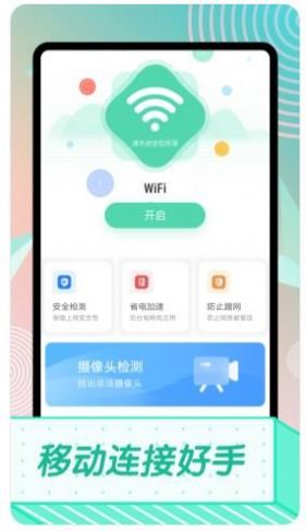 移动连接好助手app手机版 v1.0.0