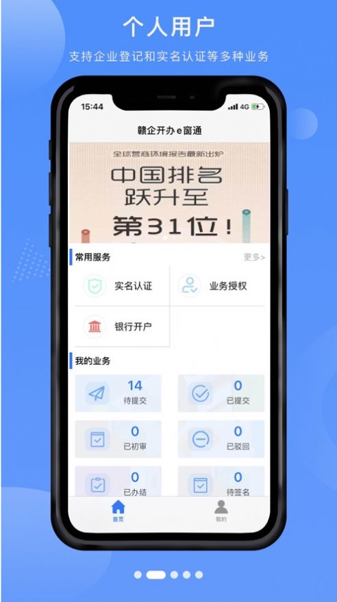 赣企开办e窗通app官方下载 v3.1.3