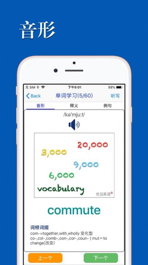 优滔英语词力app官方版 v1.0.8