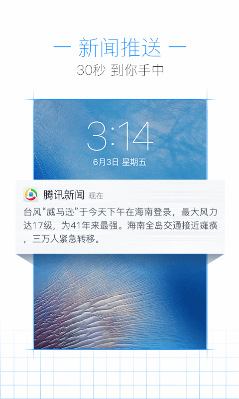 腾讯新闻极速版官方app下载 v2.1.00