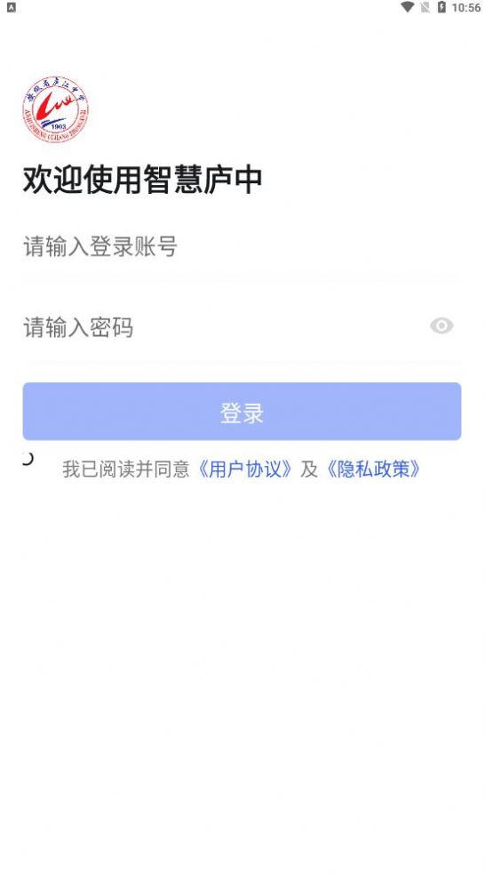 智慧庐中app客户端下载 v1.2.0