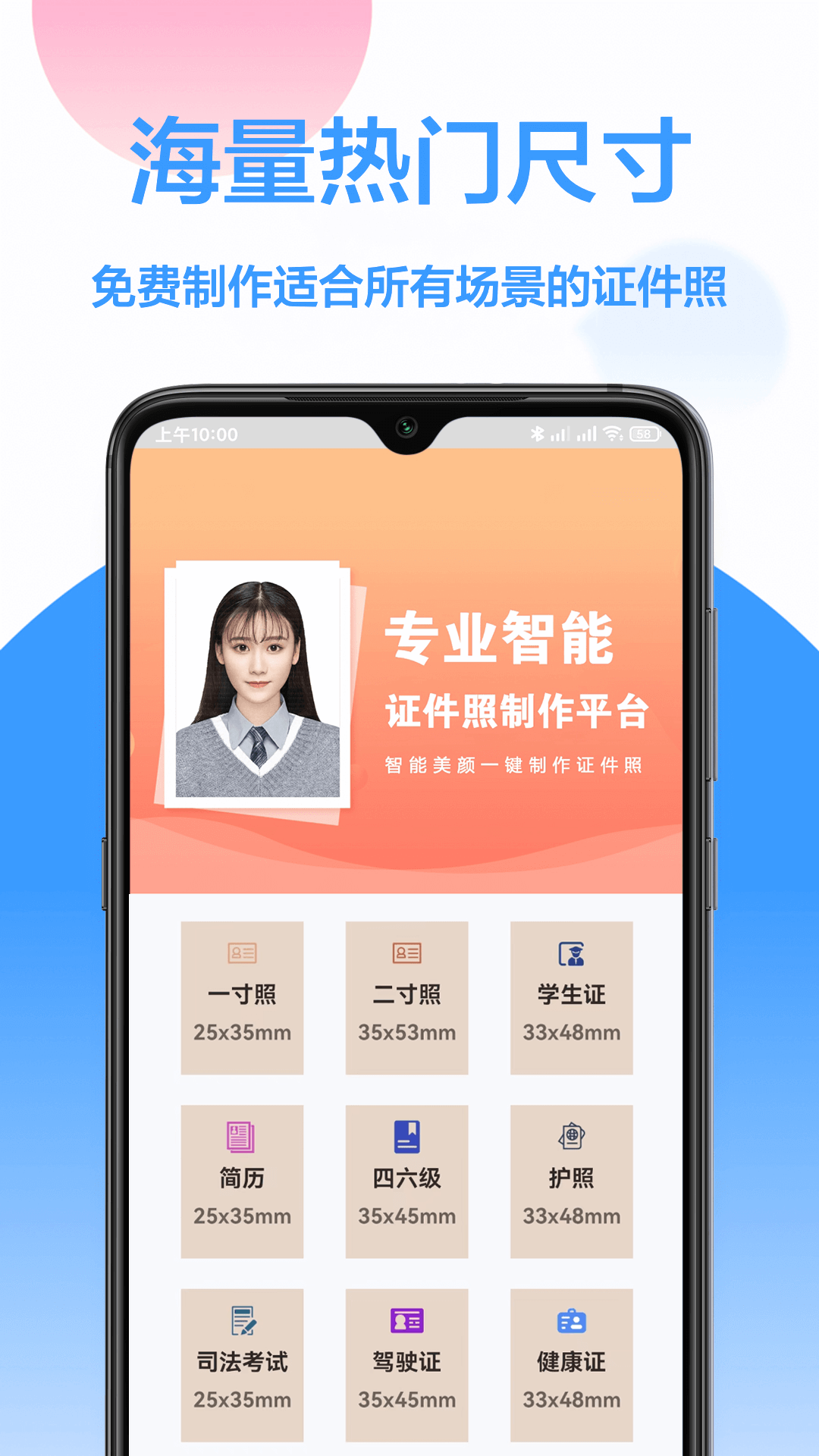 易拍证件照app官方版下载 v1.0.2