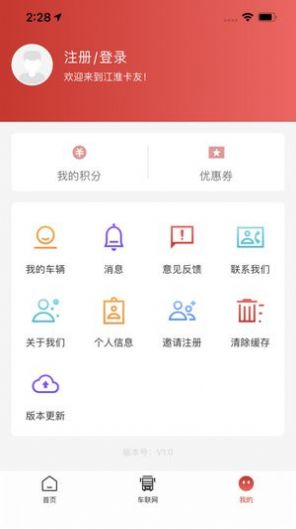 江淮卡友app下载用户版 v2.0.13