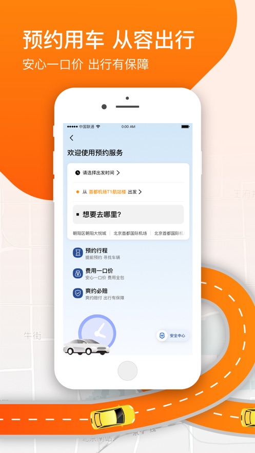 阳光出行网约车app官方下载 v5.5.1