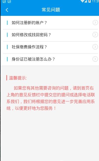 四川e社保安卓客户端下载安装 v2.4.9