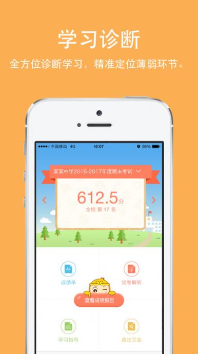 智多分云阅卷平台学生版app下载 v1.0