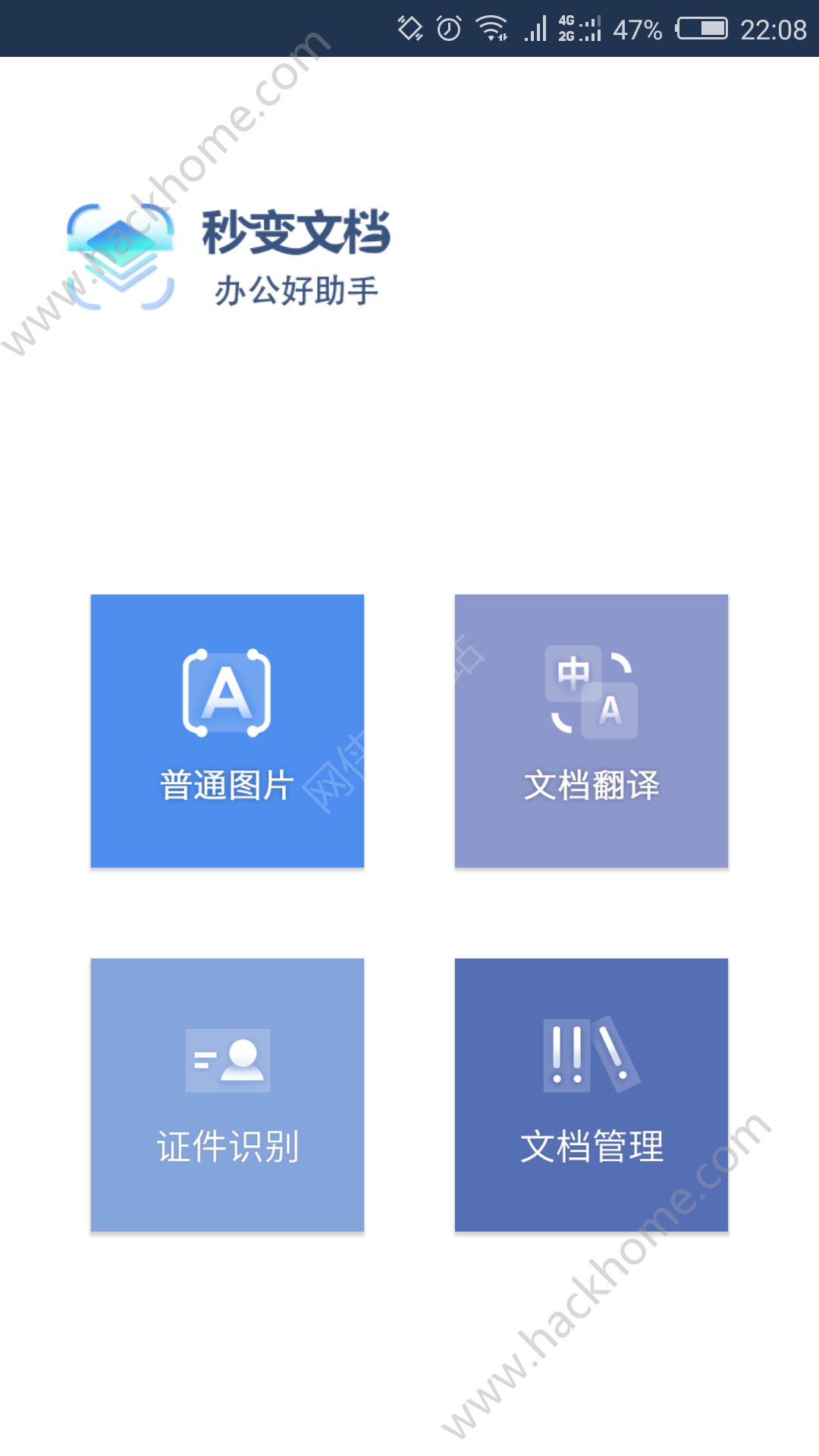 秒变文档app安卓版软件下载安装 v2.1.2