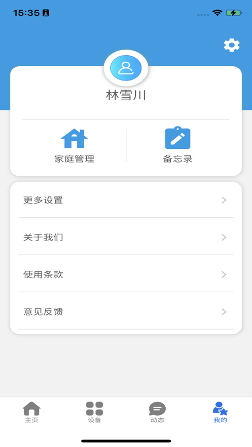 i居安智能管理app下载 v1.0.3