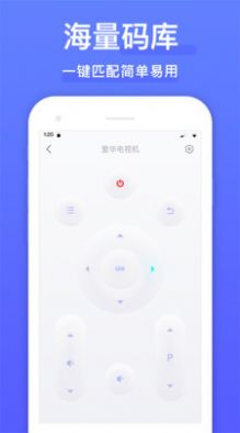 手机遥控器电视遥控器软件app下载 v1.3.9