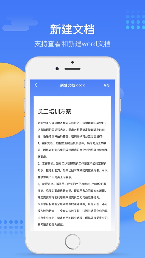 晏绮word文档手机版app软件 v1.0