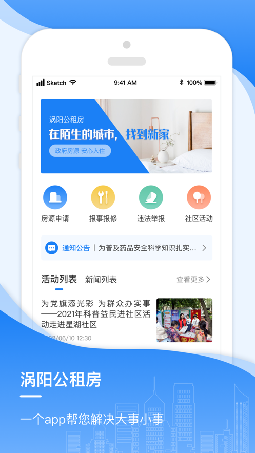 涡阳公租房app最新版 v1.0