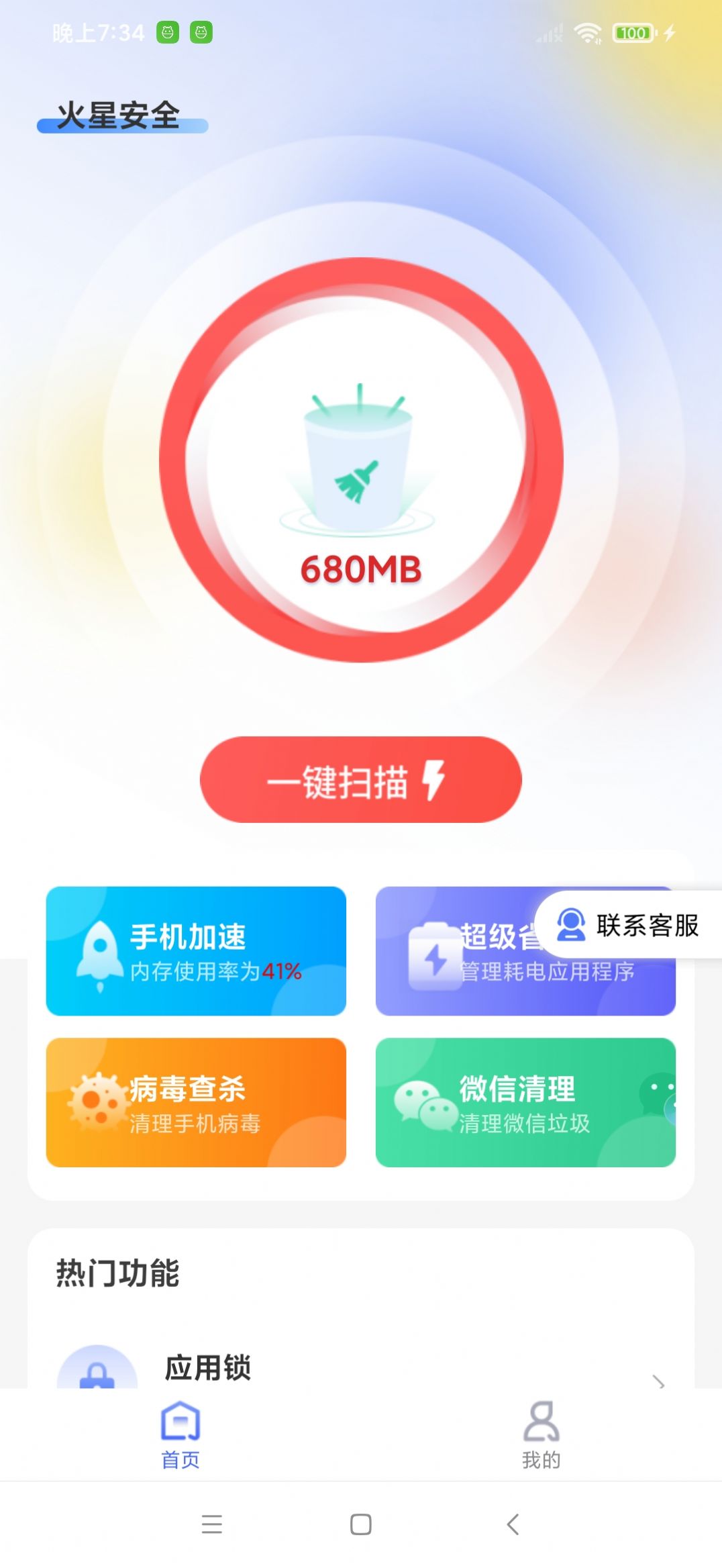 火星安全手机清理软件下载 v1.0.0