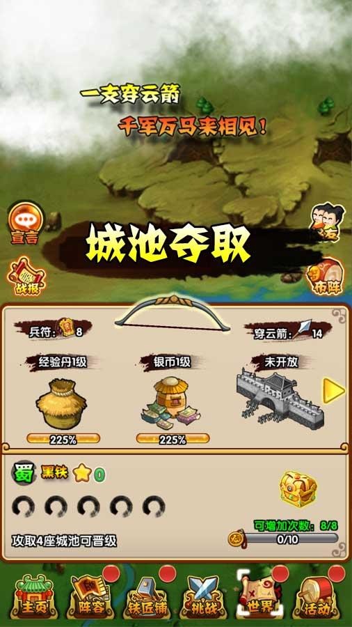 弹弹三国志手游官方最新版 v1.0