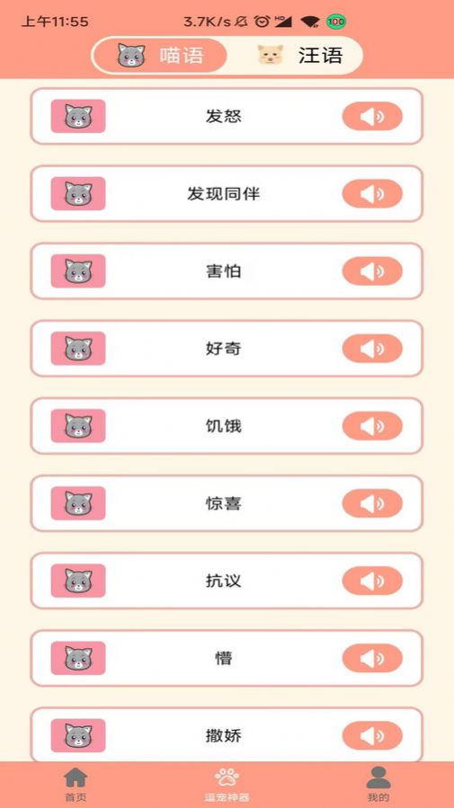 狗语聊天翻译器软件免费版下载 v1.0.1