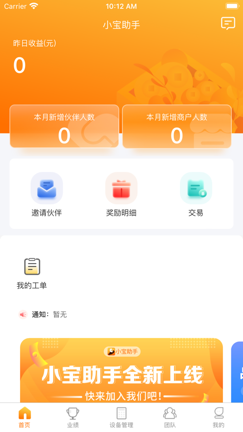 小宝助手办公app最新版 v1.0