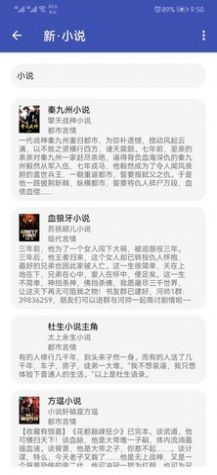 新小说APP免费软件最新版图片1