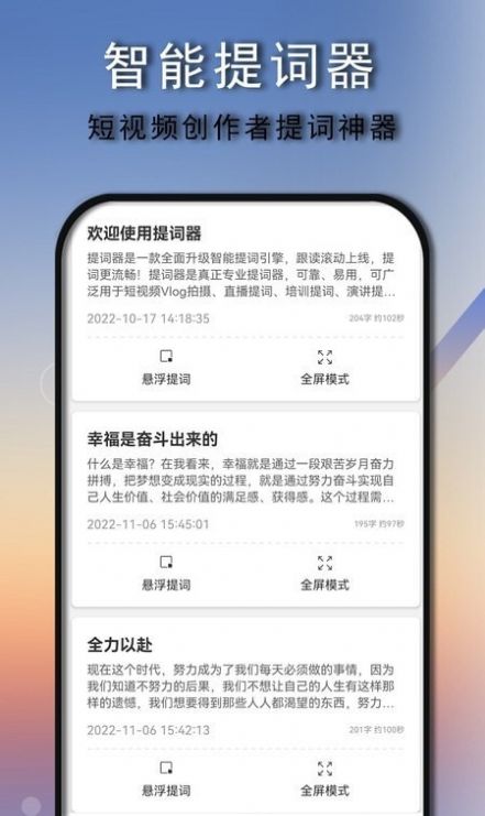 免费提词器大师app软件官方版下载 v1.0.4.1