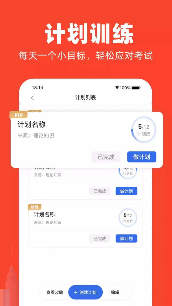 公考随身学做题app手机版下载图片1