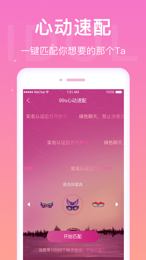 爱豆语音下载app官方版手机软件 v3.4.5