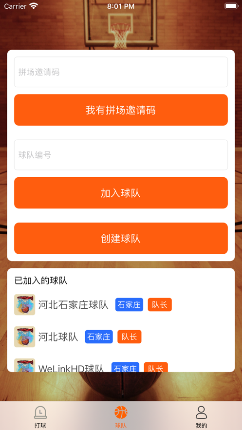 球帮帮球队管理平台app v1.2.3