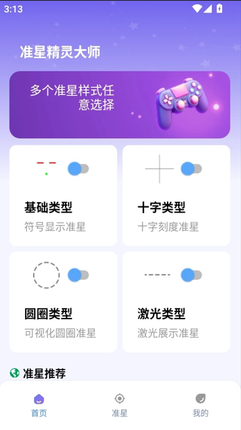 准星精灵大师官方最新版图片1