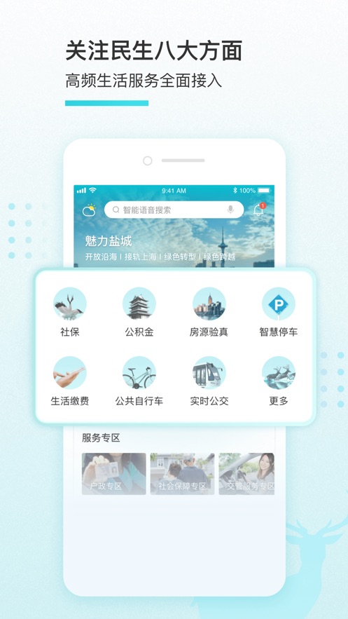 我的盐城官方手机app下载 v2.3.7