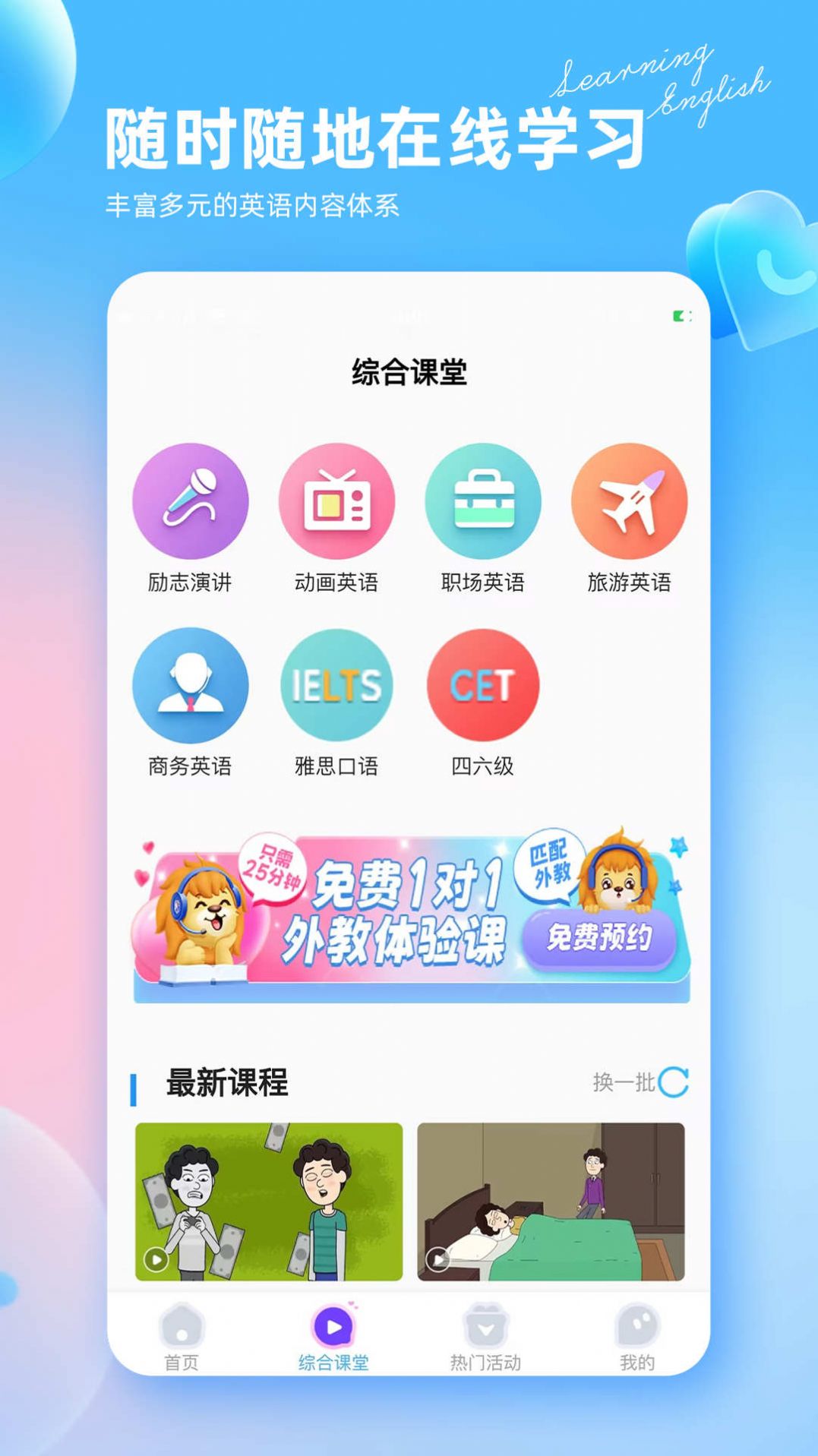 阿卡索英语外教免费手机版下载 v2.6.5