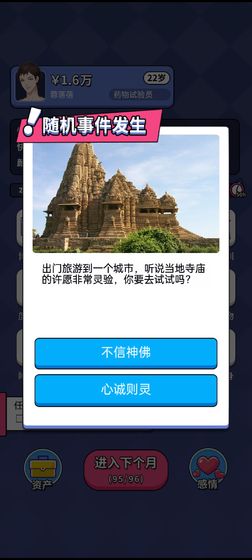 微信人生选择器游戏安卓版 v1.0.3