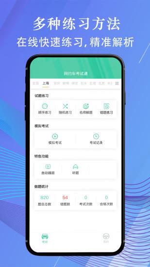 网约车考试通app下载官方版 v4.3.0