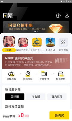 闪氪手游充值平台app官方下载 v1.1.5