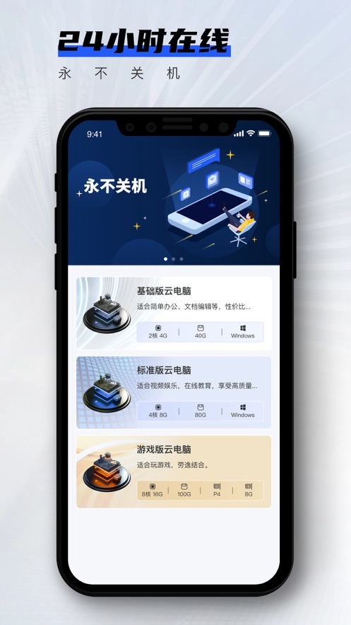 在线云电脑云手机免费app v1.0