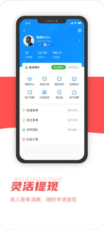 骑创配送端app手机版下载 v1.0