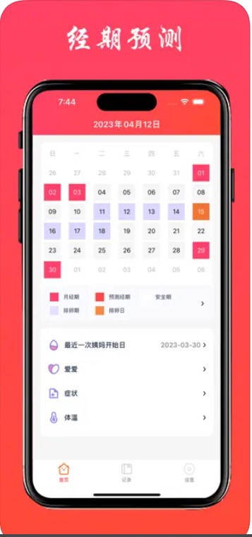 唯爱生理期app手机版下载 v1.0