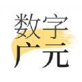 数字广元app官方版手机下载 v1.7.2