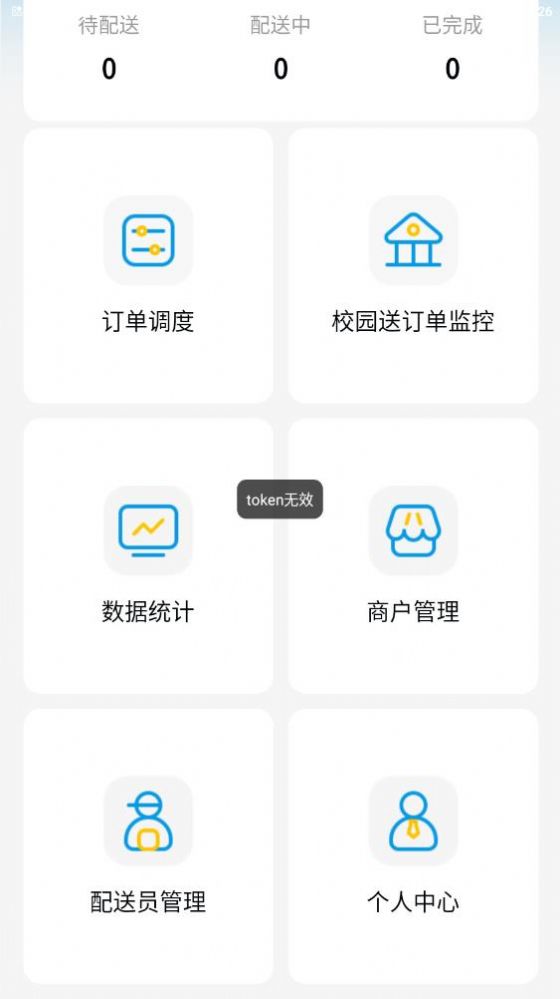 抖送调度端管理平台app官方下载 v2.6.10