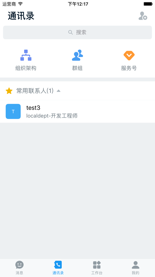 威视移动办公app官方下载 v1.0