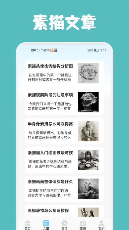 Paper绘画教程app官方下载图片1