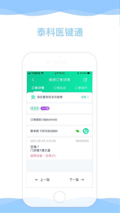 医键通ektlang后勤管理app v1.0