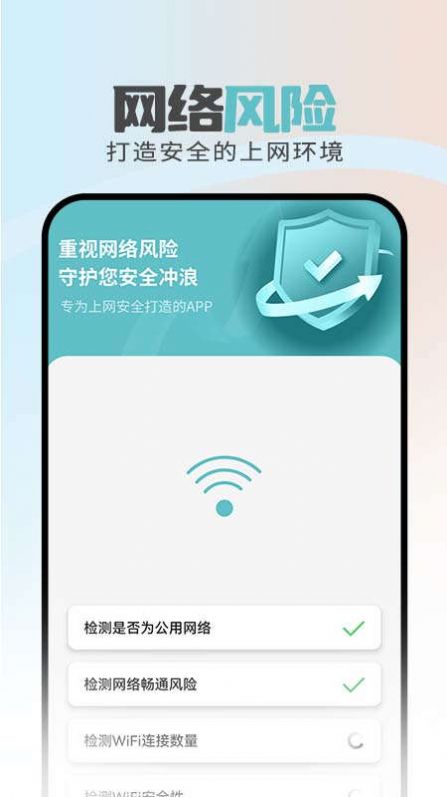 畅通移动管家网络管理app下载 v1.0.0