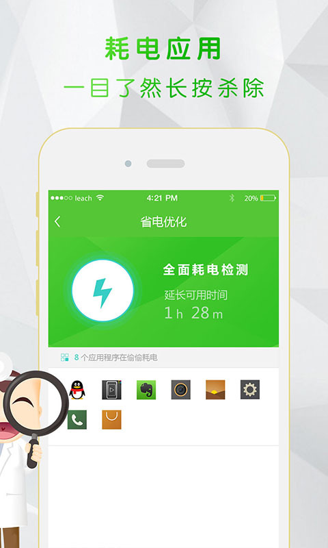 电池医生手机版APP下载 v2.0.3